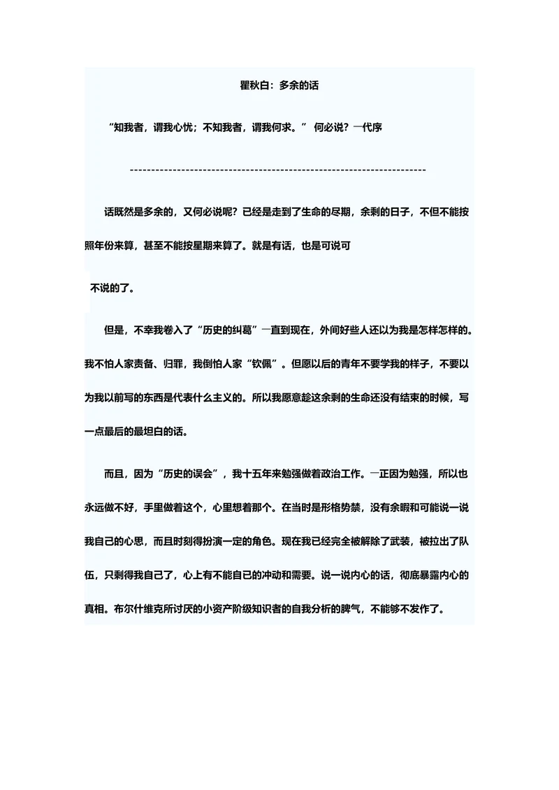 瞿秋白：多余的话