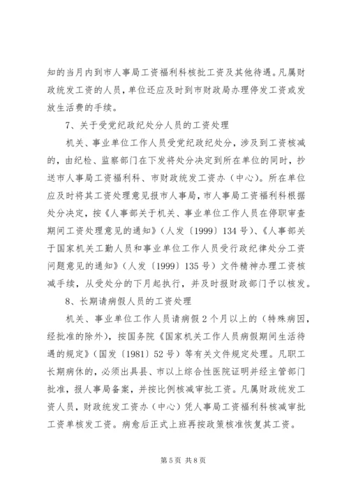 关于XX省机关事业单位工作人员 (4).docx