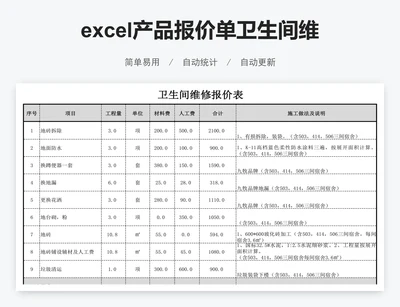excel产品报价单卫生间维修报价表模板