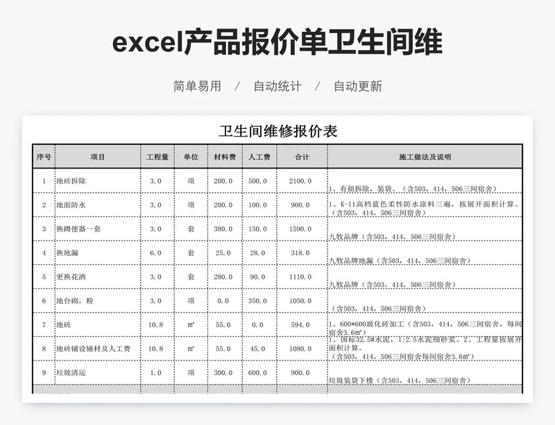 excel产品报价单卫生间维修报价表模板