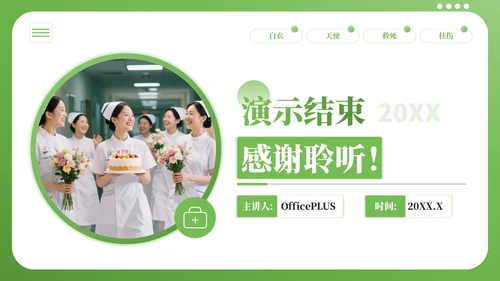 绿色简约风护士节宣传与科普PPT模板