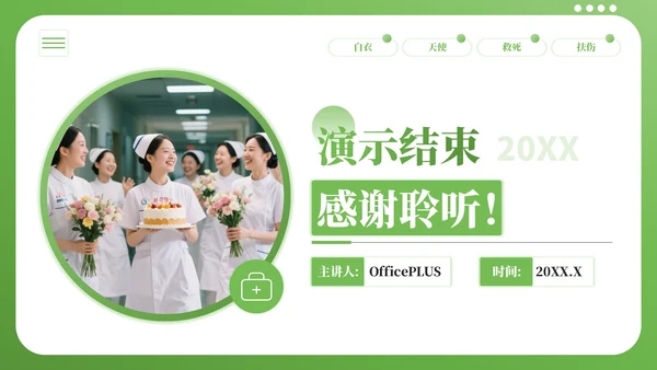 绿色简约风护士节宣传与科普PPT模板