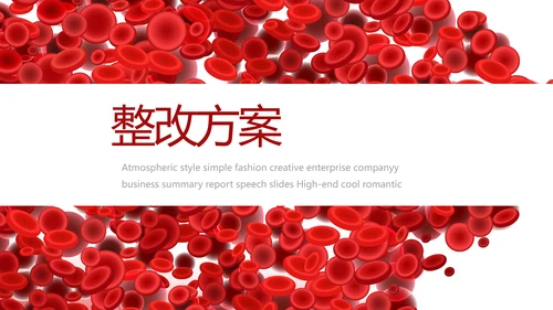红色医疗医学血小板细胞动态PPT