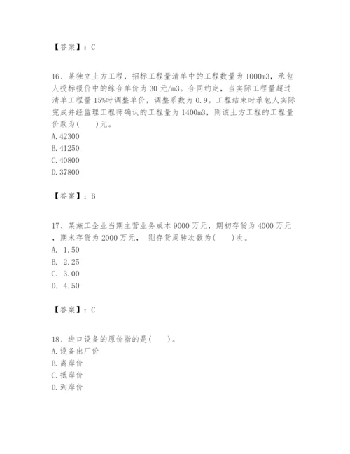 2024年一级建造师之一建建设工程经济题库含完整答案（全优）.docx