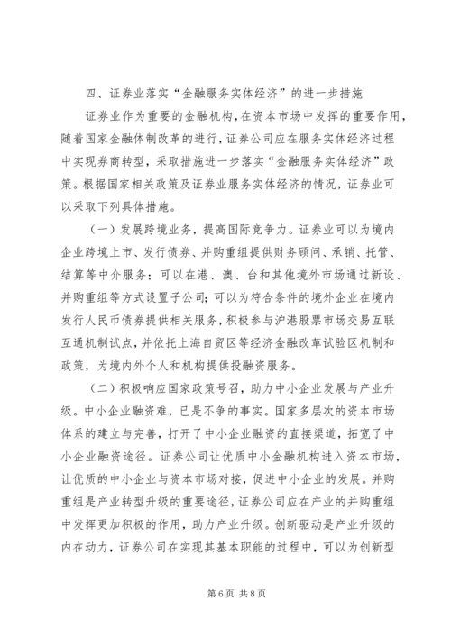 全面提升金融服务实体经济质量和水平 (3).docx