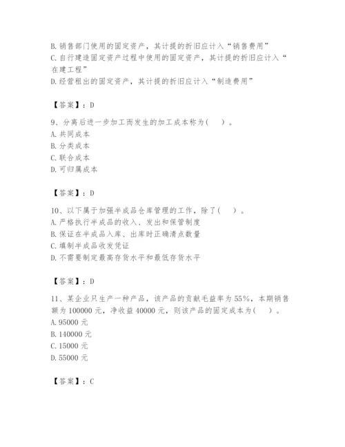 2024年初级管理会计之专业知识题库附完整答案【有一套】.docx