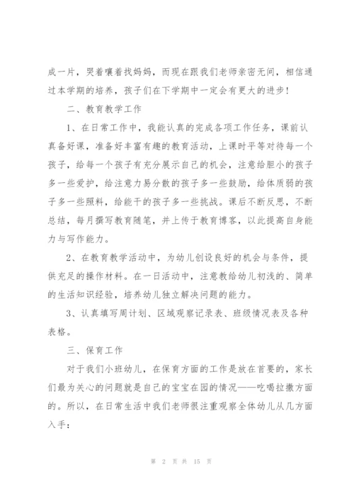 2022小班教师工作心得体会.docx