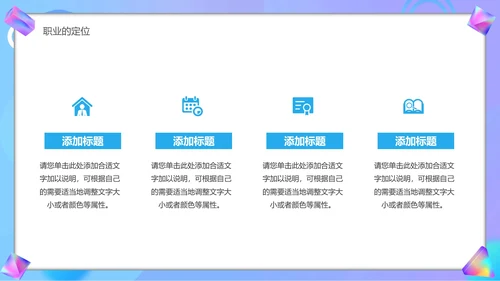 大学生职业生涯规划宣传汇报PPT