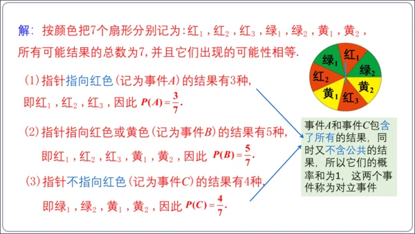 25.1.2 概率【人教九上数学精简课堂课件】(共23张PPT)