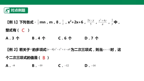 第4章 整式的加减 章末复习课件(共27张PPT)