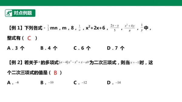 第4章 整式的加减 章末复习课件(共27张PPT)