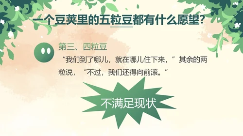 部编版四年级上册一个豆荚里五粒豆课件PPT模板