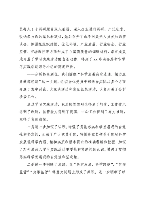 商务局开展“争先创优”活动情况汇报材料