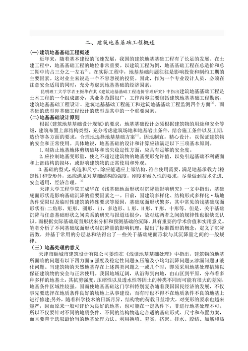 浅基础形式对工程造价的影响