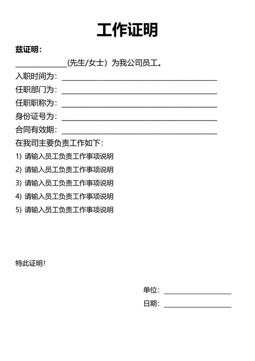 工作证明通用范本
