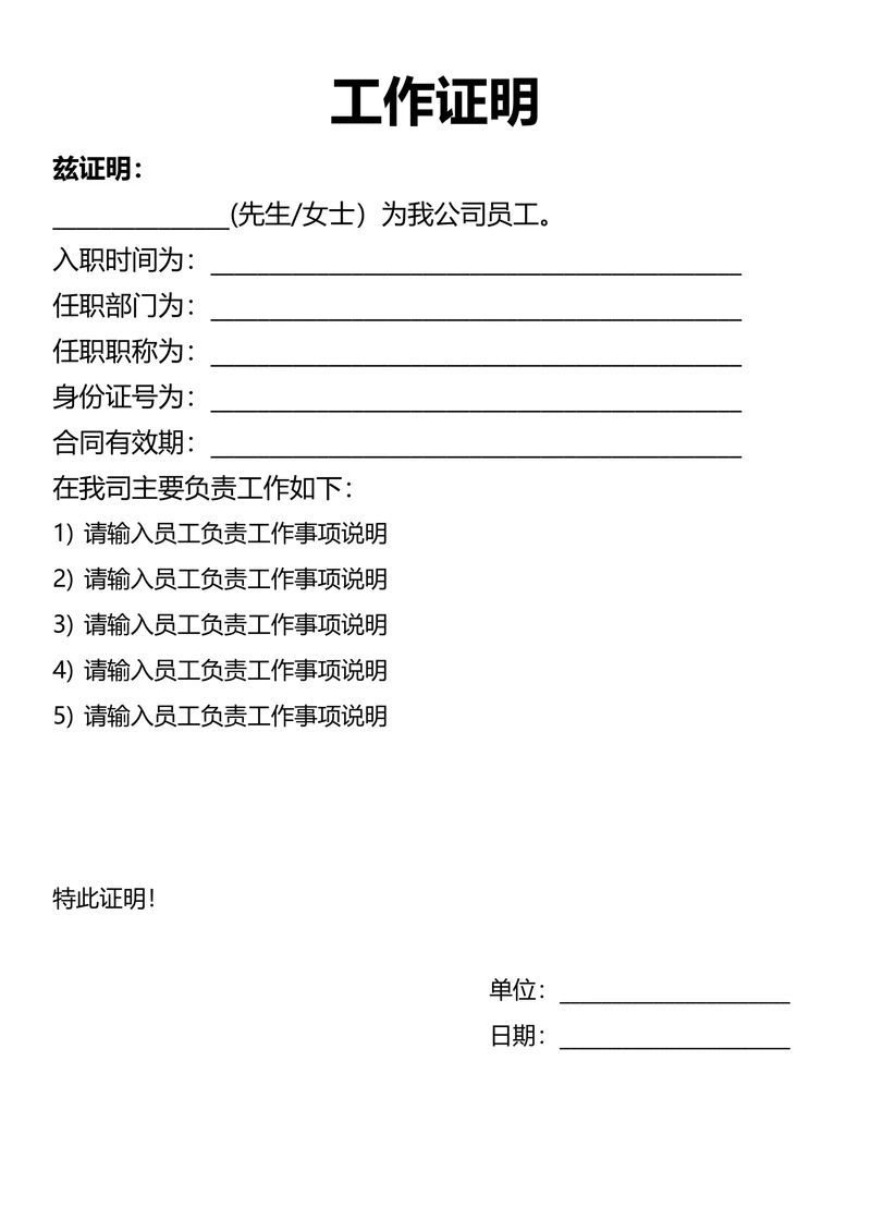 工作证明通用范本