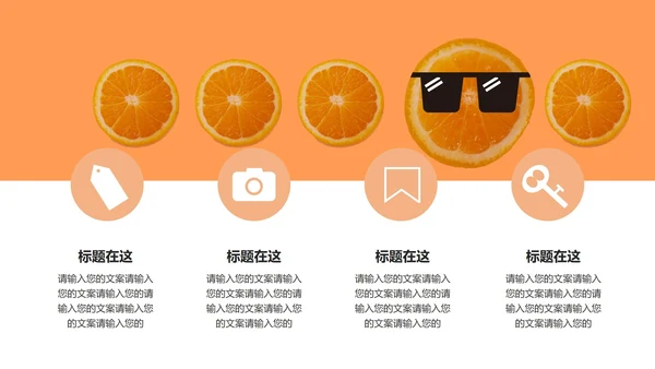 小清新橙子答辩ppt模板