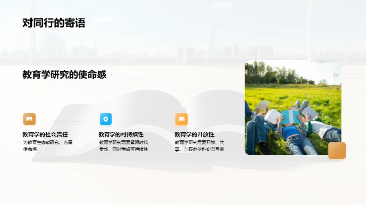 教育学：探寻与发现