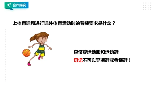 人教八年级 第一章《体育与健康理论知识》第二课时