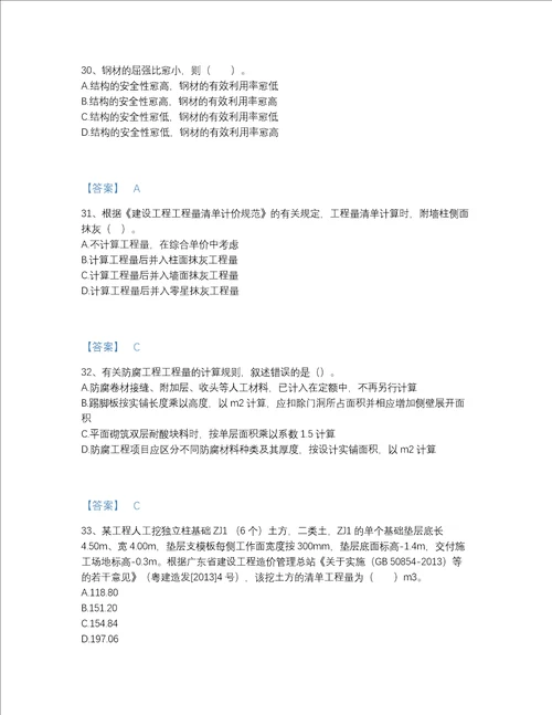 2022年全国二级造价工程师之土建建设工程计量与计价实务评估题型题库附解析答案