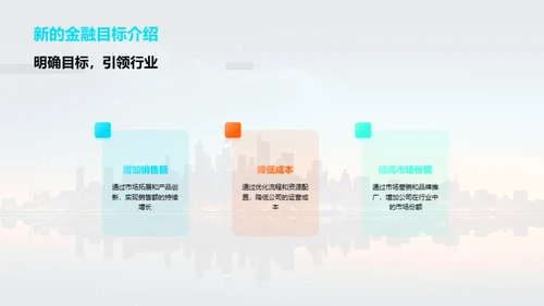 金融战略与未来