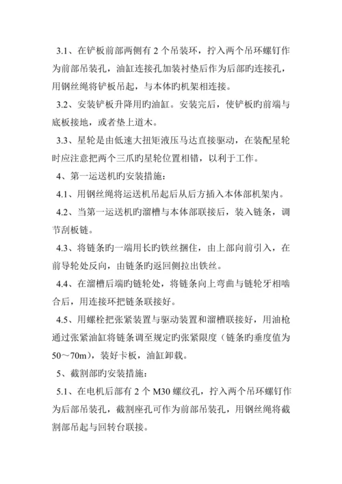 EBZ型掘进机拆解和安装综合施工安全重点技术综合措施.docx