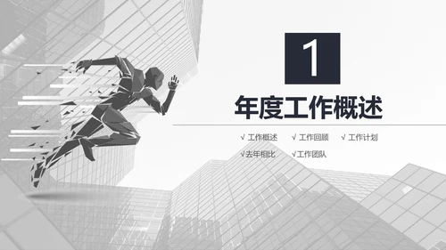 奔跑吧冲刺拼搏奋斗青春活力工作总结PPT
