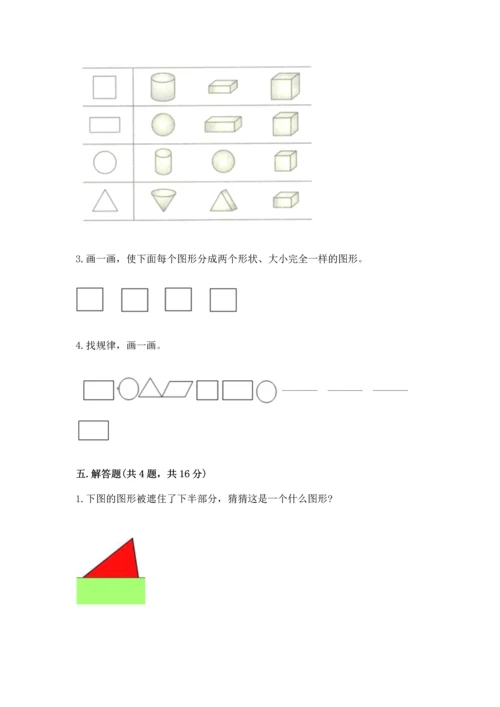 苏教版一年级下册数学第二单元 认识图形（二） 测试卷精品（精选题）.docx