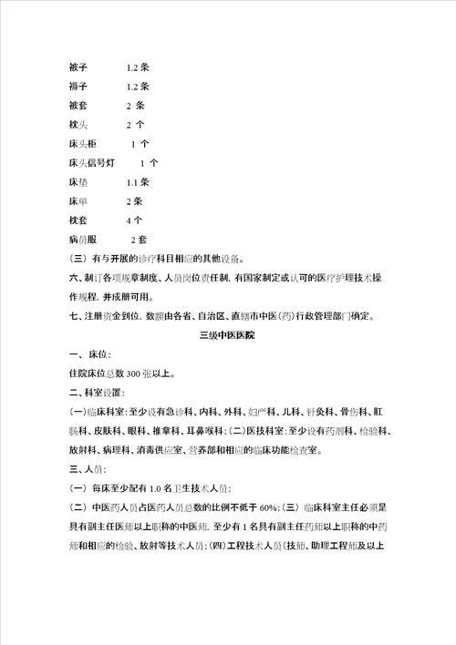 6月医疗机构基本标准试行