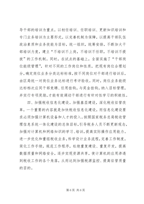 国税局基层建设考察报告 (4).docx