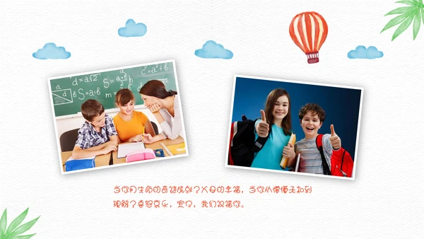 卡通儿童旅游相册通用PPT模板
