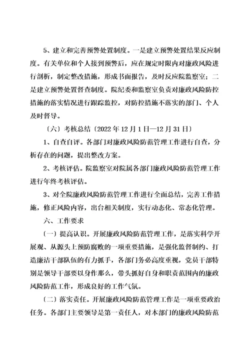 最新监察室业务工作廉政风险防范流程图纪检监察室廉政风险点防范管理工作方案