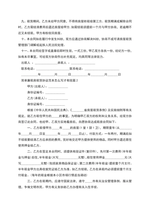 简单廉租房租赁协议范本怎么写才有效(9篇).docx