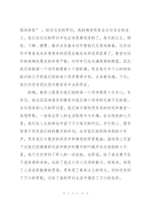 学生军训心得体会7篇.docx