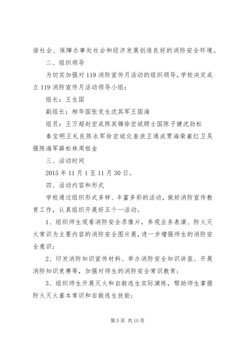高中119消防宣传日活动方案最新3篇.docx