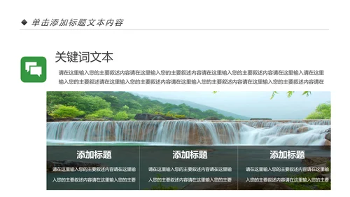 四川神农架九寨沟旅游景点介绍PPT模板