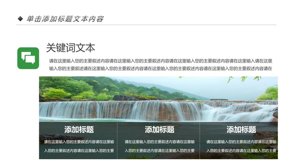 四川神农架九寨沟旅游景点介绍PPT模板