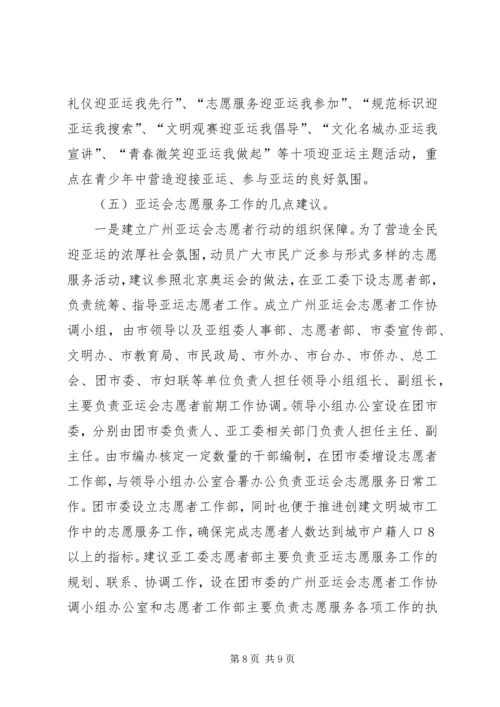 团市委工作情况汇报 (7).docx