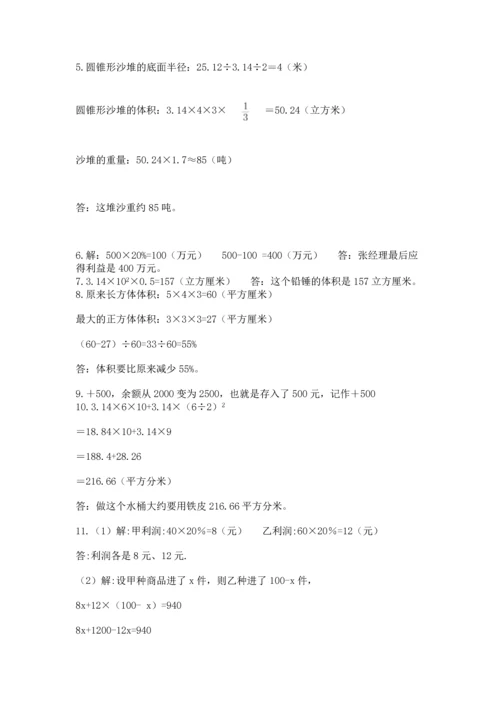 六年级小升初数学应用题50道含完整答案【有一套】.docx