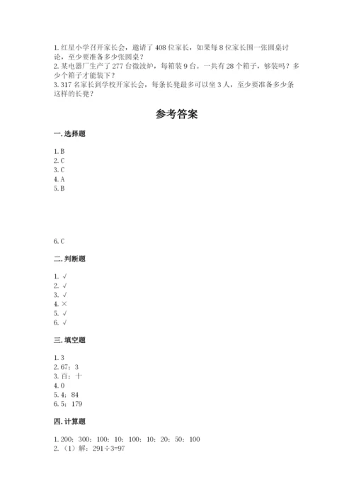 小学三年级下册数学期中测试卷精品【网校专用】.docx