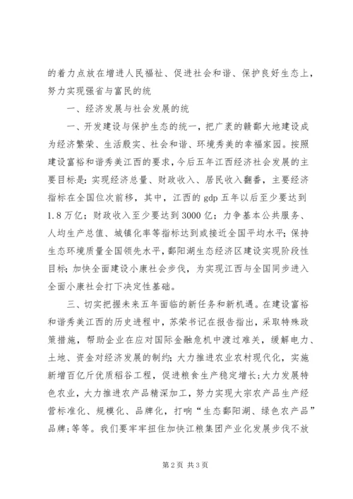 学习省第十三次党代会心得体会.docx