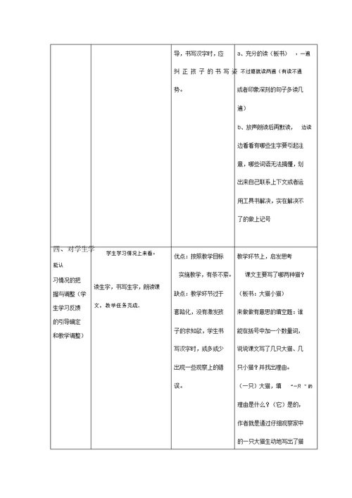 小学语文课堂观察记录与分析