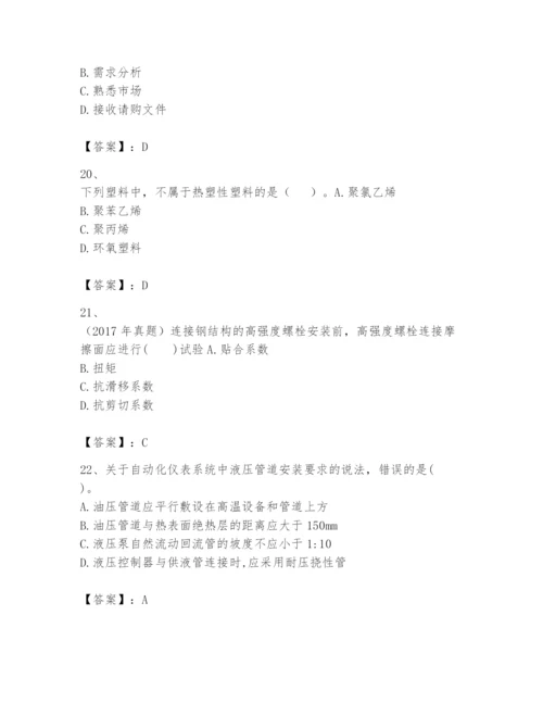 2024年一级建造师之一建机电工程实务题库含答案【综合题】.docx