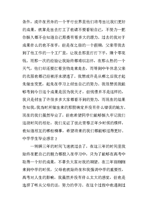 高中学生毕业感言