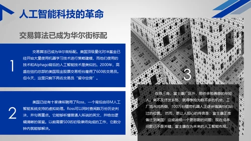 人工智能时代机器人通用PPT模板