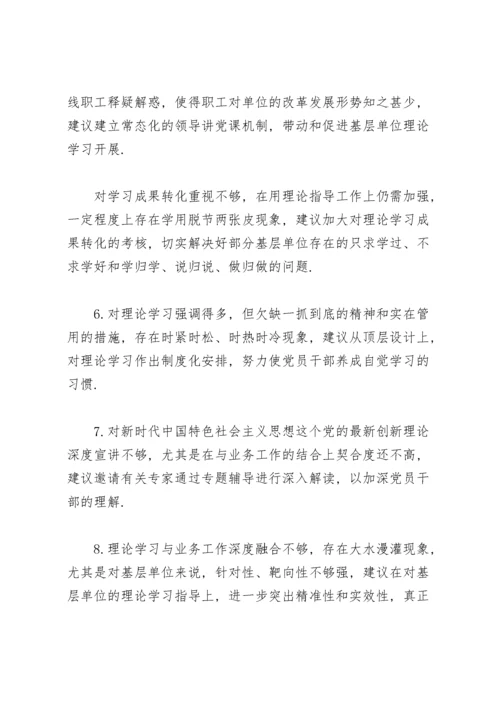 民主生活会对班子成员意见意见.docx