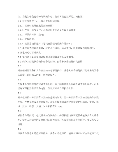 【精编】《安全管理论文》之浅谈变电站安全运行管理.docx