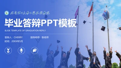 渐变风成都理工大学毕业答辩通用PPT模板