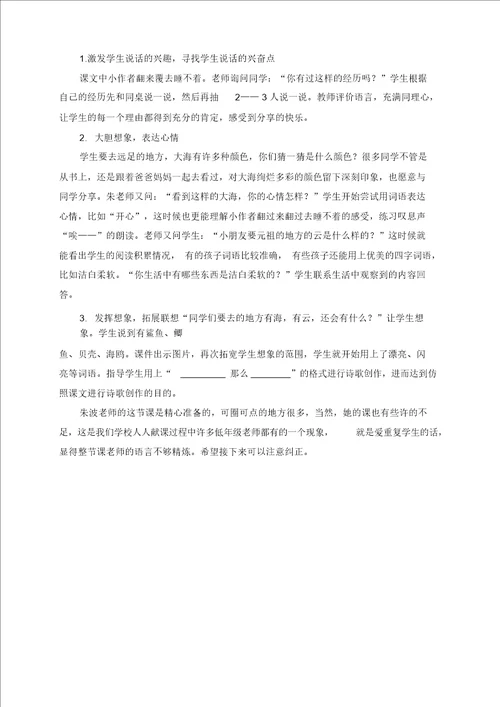 部编版一年级语文上册明天要远足评课稿