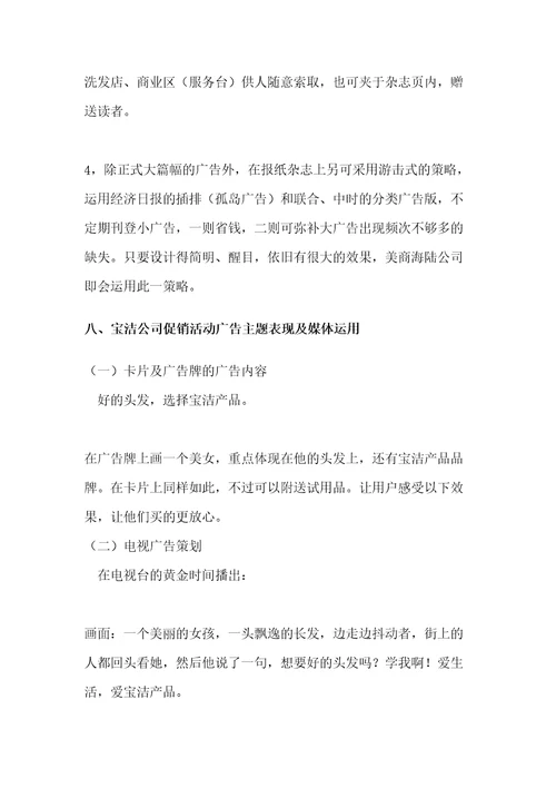 宝洁公司广告策划书共6页DOC